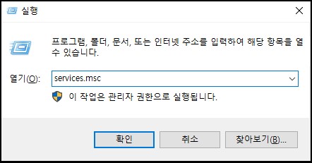 services.msc 를 입력