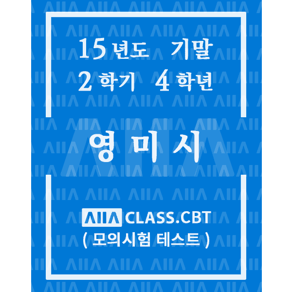 0-썸네일-영미시-기말-15-2-4