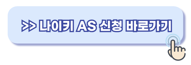 나이키 as