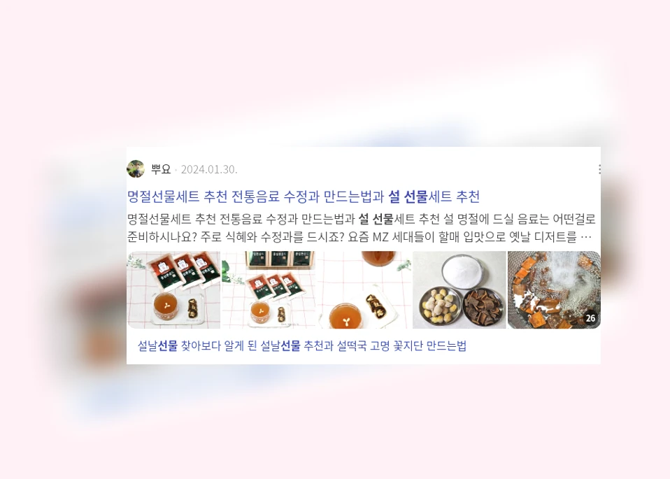 설 선물_2_subsection
