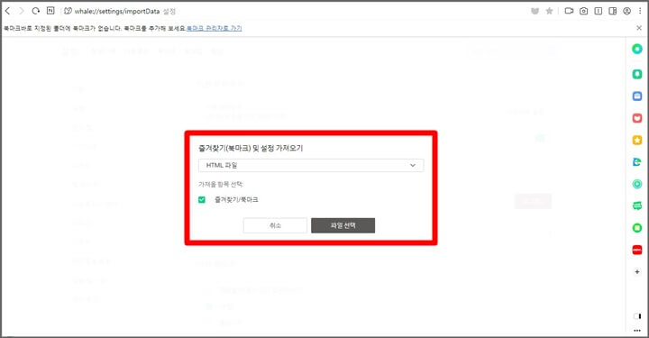 웨일-브라우저에서-북마크-가져오기-창