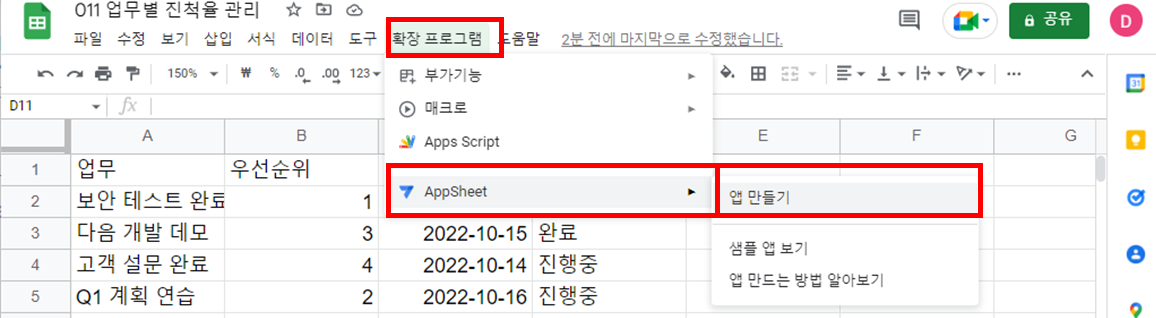 확장 프로그램 > AppSheet > 앱 만들기 선택