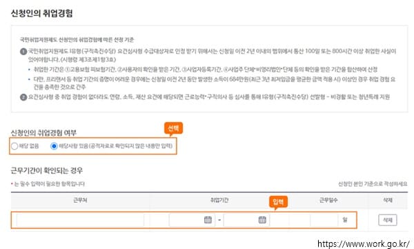 국민취업지원제도 온라인 신청 2