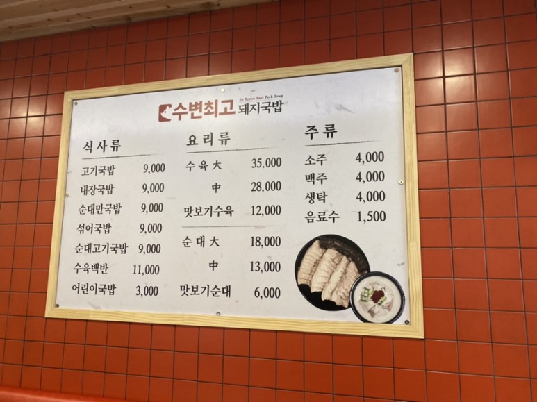 수변최고돼지국밥 솔직후기 센텀맛집 9