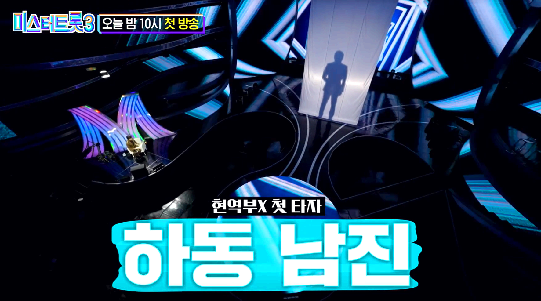 미스터트롯 3
