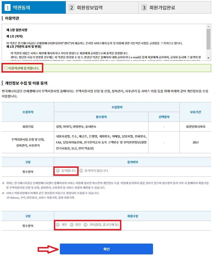 그린홈 홈페이지 약관동의 클릭