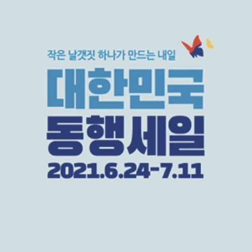  쿠팡 동행세일 24일부터 시작 70% 할인