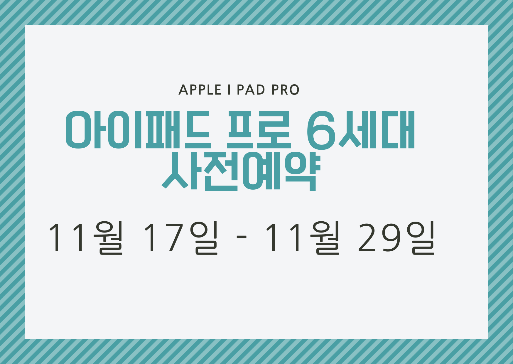  아이패드 프로 6세대 신제품, 아이패드 10세대, M2칩 탑재 - 사전예약