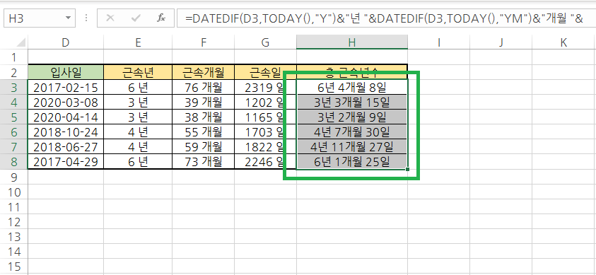 자동 채우기로 다른 셀에도 적용해서 근속년수 구하기