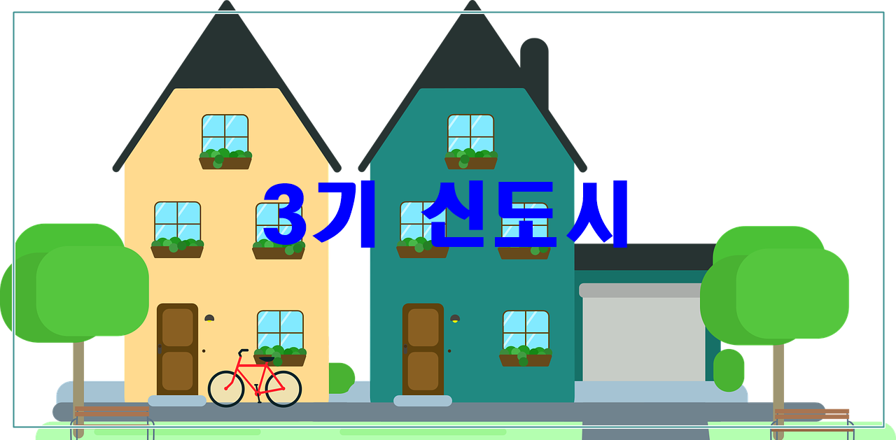  3기 신도시 홈페이지가 오픈했습니다!