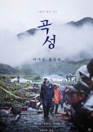 공포영화 곡성