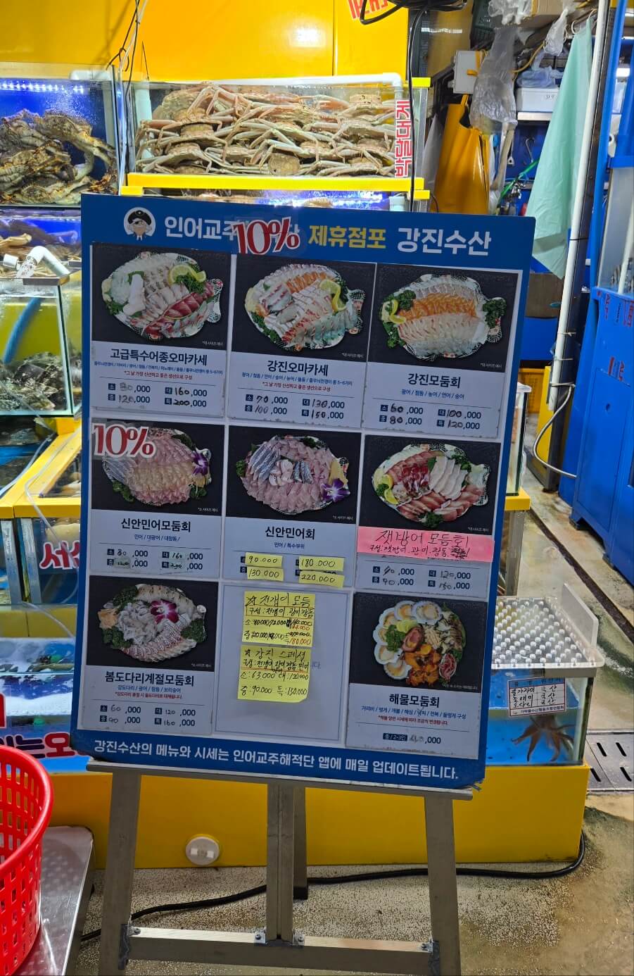 강진수산 메뉴2