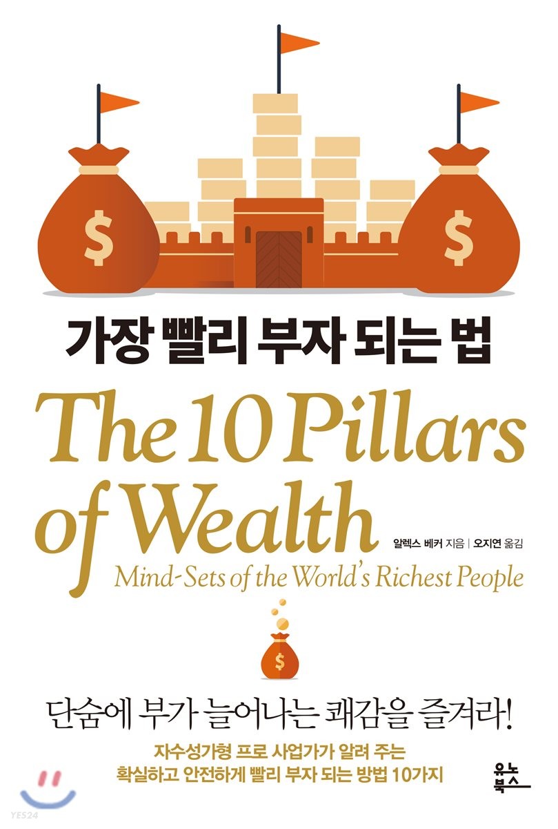  [도서산간] "가장 빨리 부자 되는 법" 리뷰