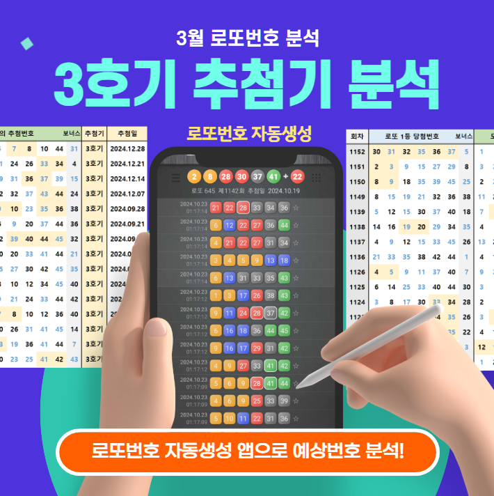 로또번호 자동생성 - 무료 행운번호 자동 반자동 로또 생성기