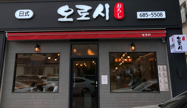 오로시 이미지