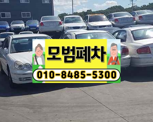 강남구폐차장