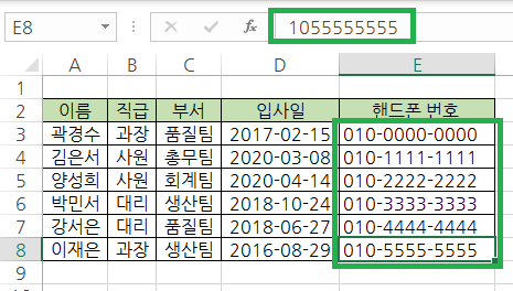 셀에 핸드폰 번호를 입력하면 하이픈이 자동으로 들어감