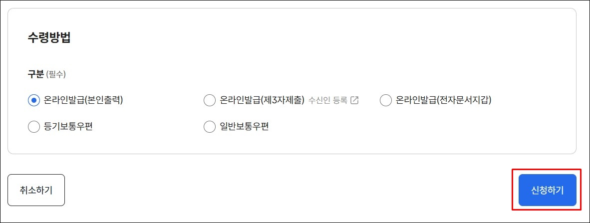 수령방법 선택