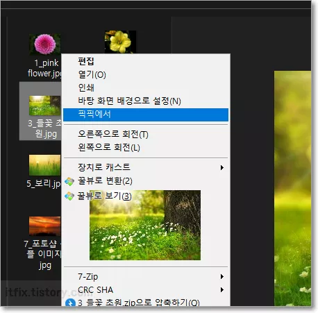  마우스 우클릭 메뉴에 특정 파일과 연결되는 원하는 프로그램 넣는 방법