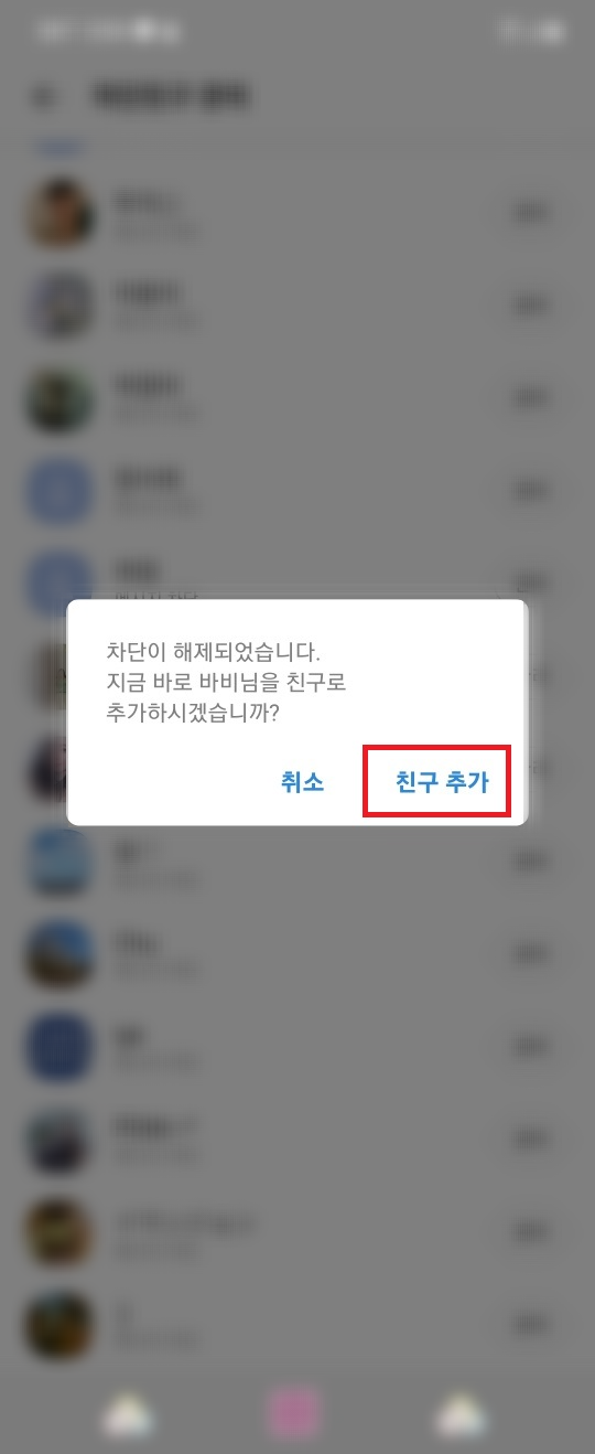 카톡 차단 푸는 법(따라하기 쉽게 설명) 카톡 차단 푸는 법(따라하기 쉽게 설명)