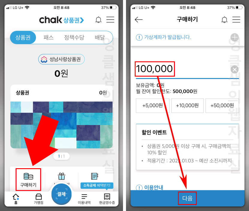  모바일 성남사랑상품권 사용법, 구매 방법 및 매장 결제 방법