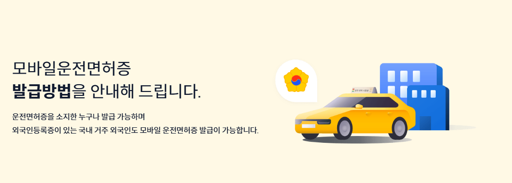 모바일 신분증 발급안내