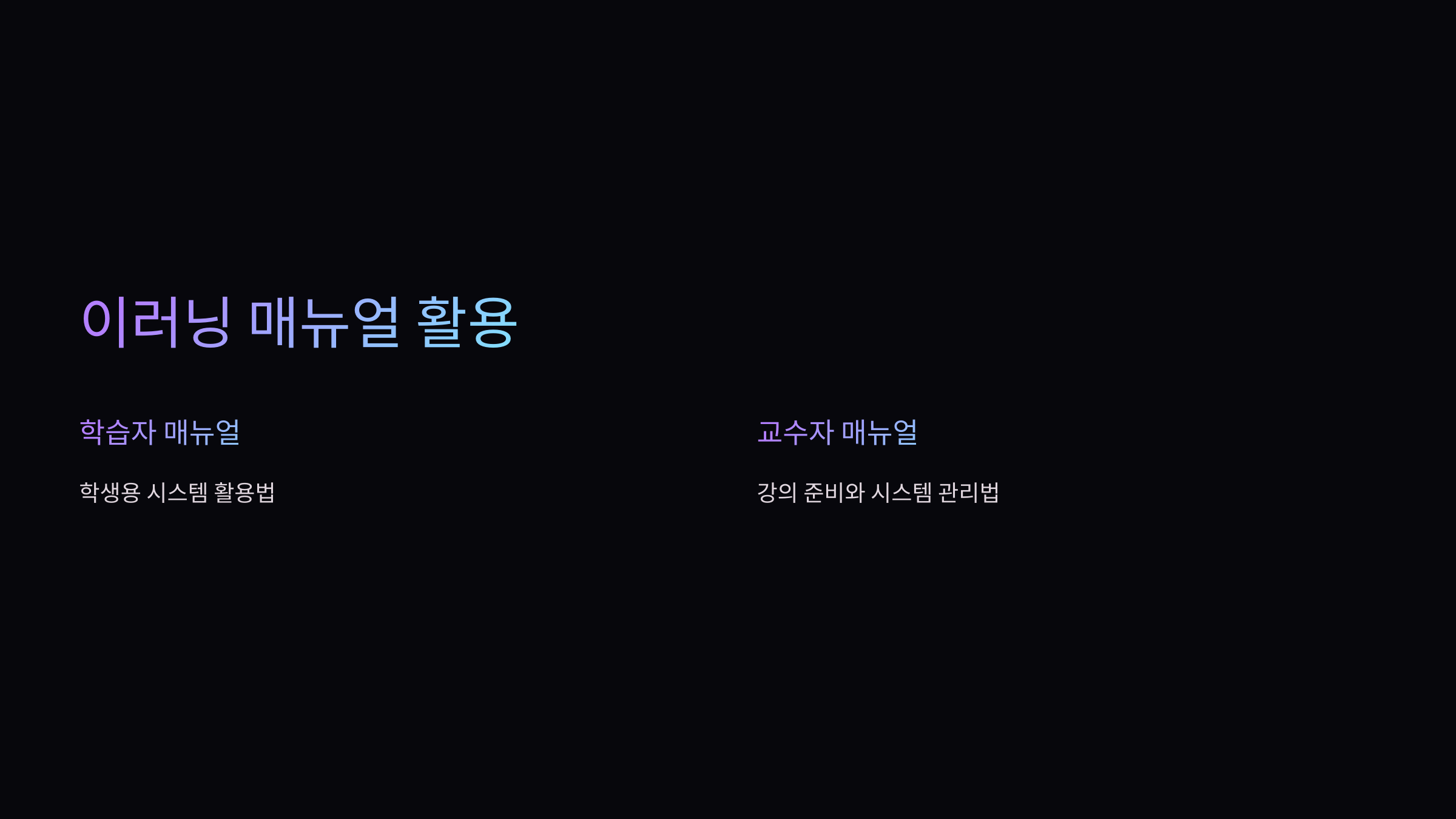 매뉴얼활용
