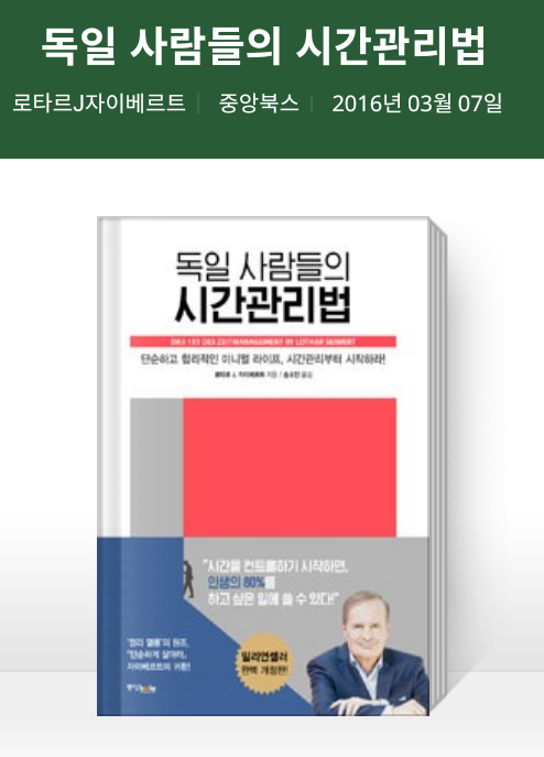  (책) 독일 사람들의 시간 관리법