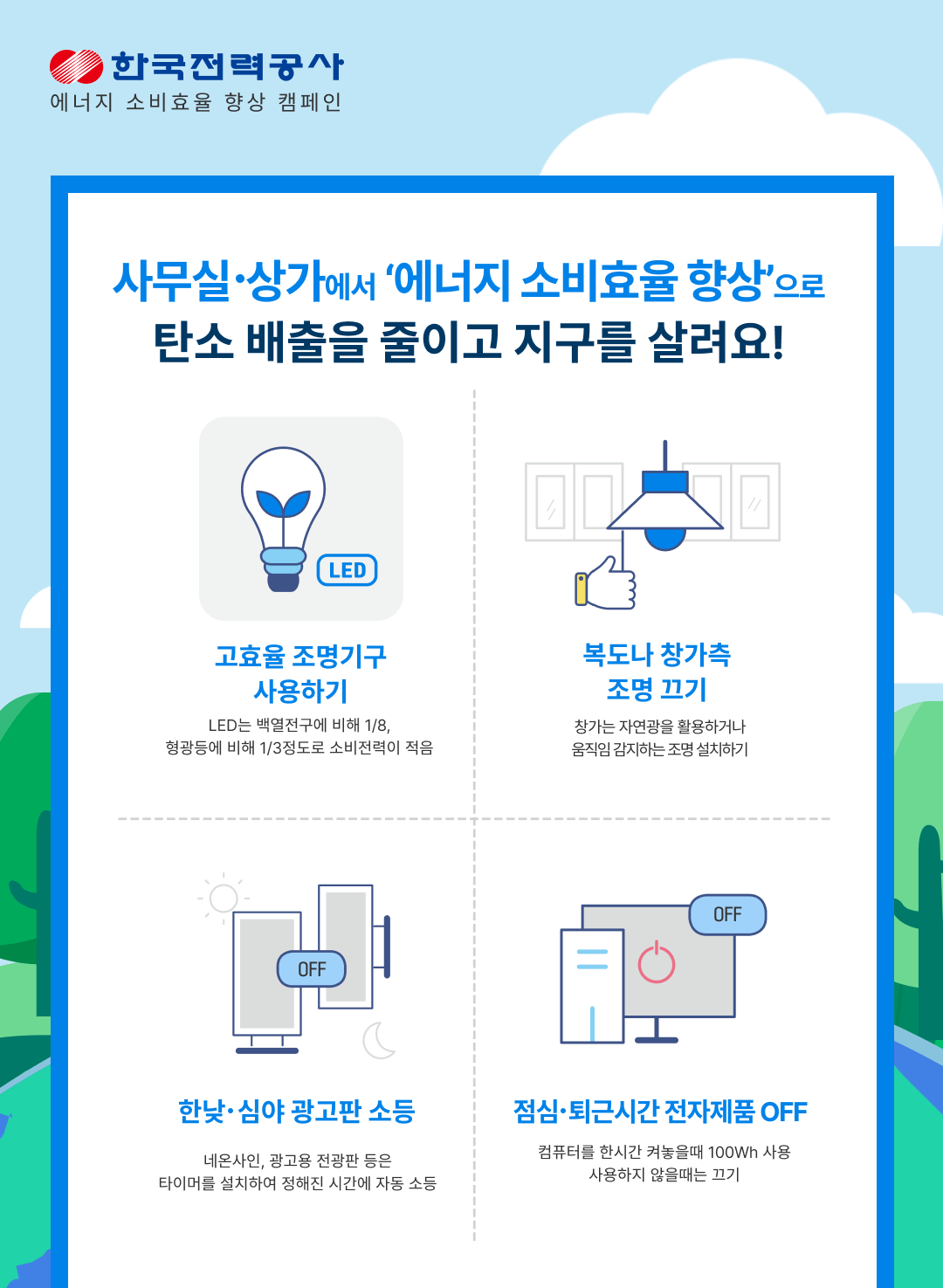 에너지 캐시백