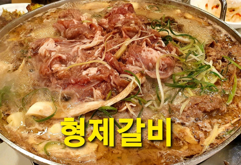 형제숯불갈비 이미지