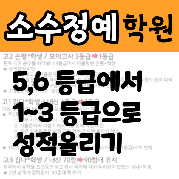  시흥 장곡동 소수정예 영어학원 수학학원 응곡중 장곡중 장곡고 내신 관리