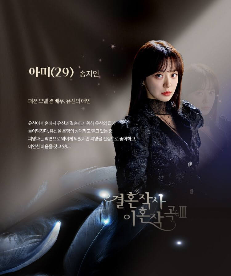 아미역의 송지인 포스터입니다