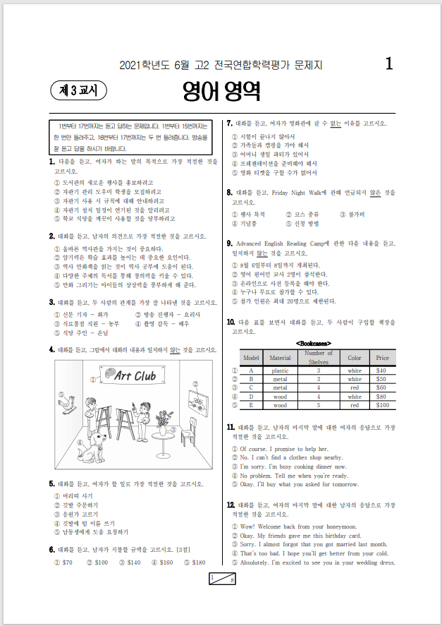 고등) 2021년 6월 고2 모의고사 좌지문 우해석 고등) 2021년 6월 고2 모의고사 좌지문 우해석