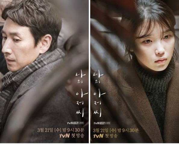  <드라마 리뷰> 나의 아저씨