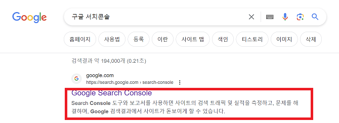 서치콘솔 사이트