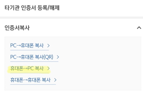  신한은행 핸드폰 공동인증서(구공인인증서) PC로 복사하는 법