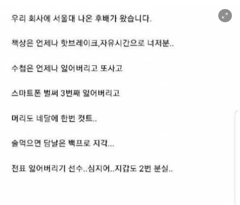  서울대 졸업생의 능력... 그녀가 회사에 오고