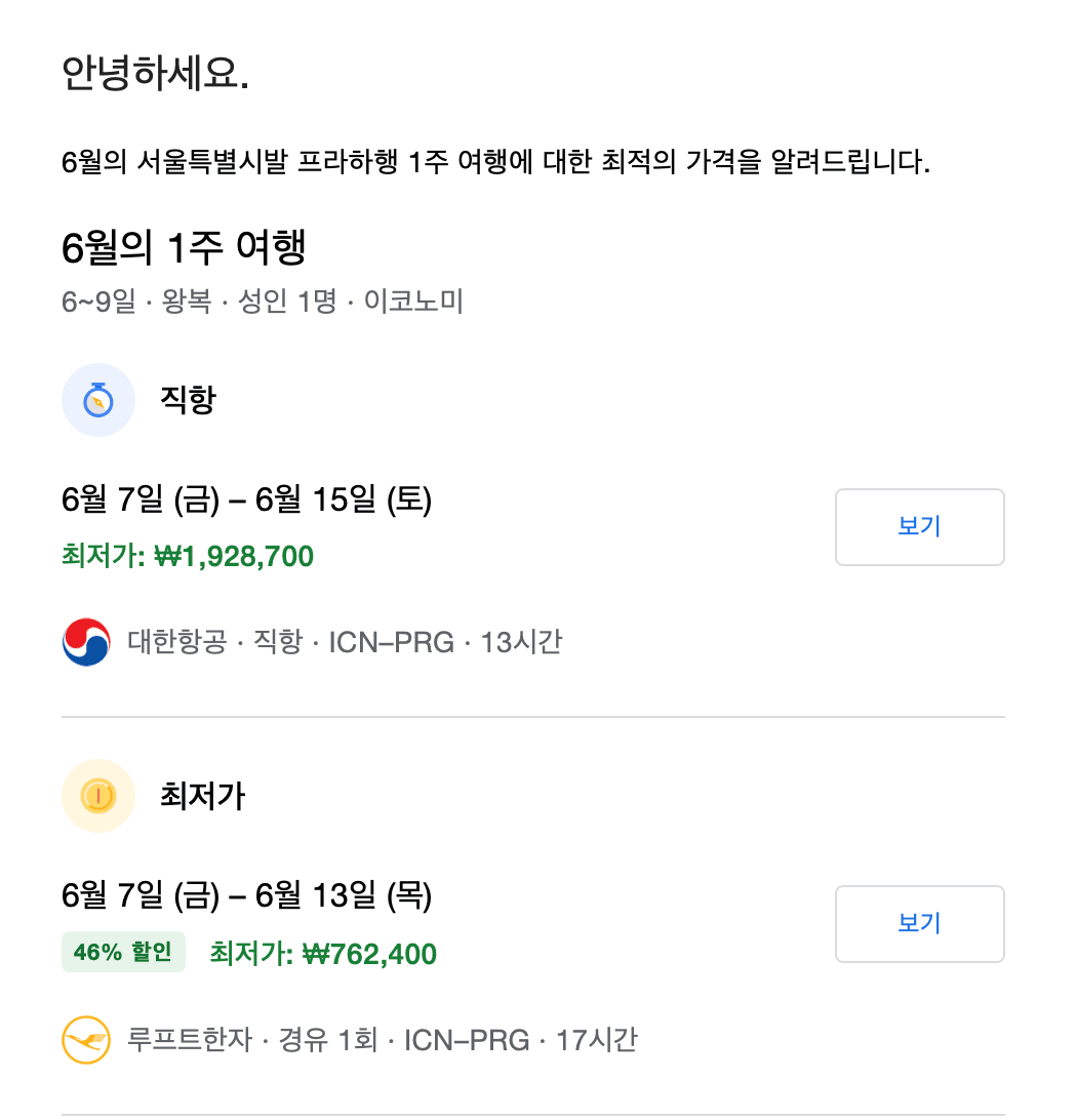 구글 비행기 티켓