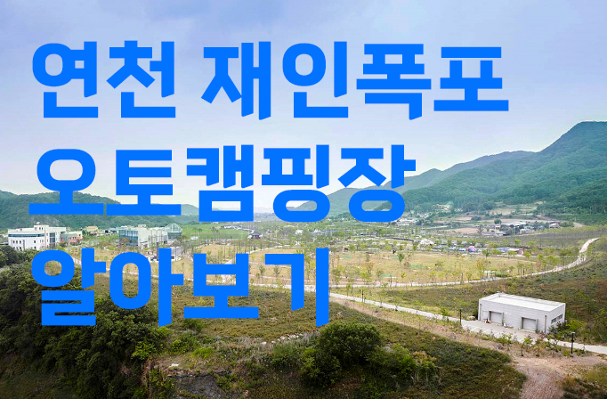 캠핑장 추천