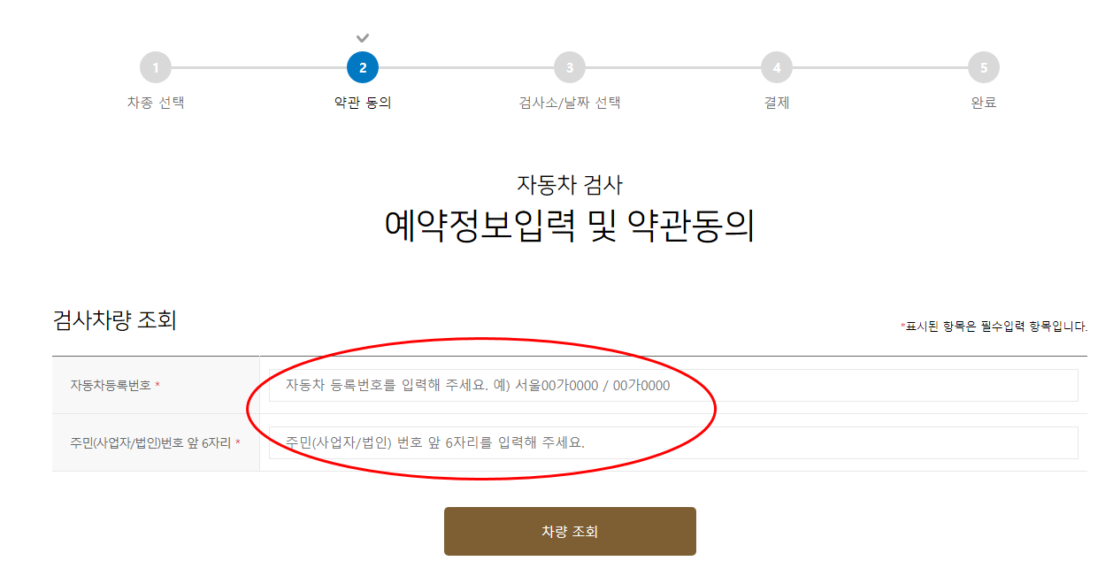 예약 정보 입력 화면