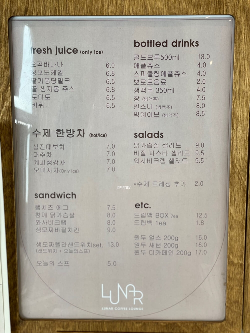 용인 고기리 카페 루나커피 라운지 - 샐러드&주스 메뉴판