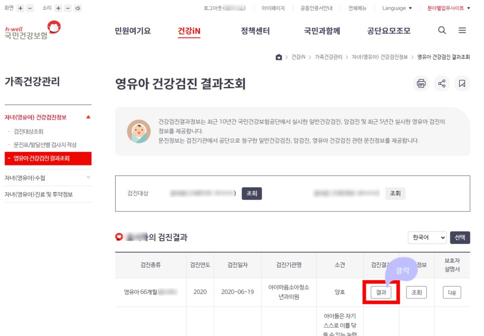 영유아 예방접종 확인서 영유아 검진표, 예방접종 9