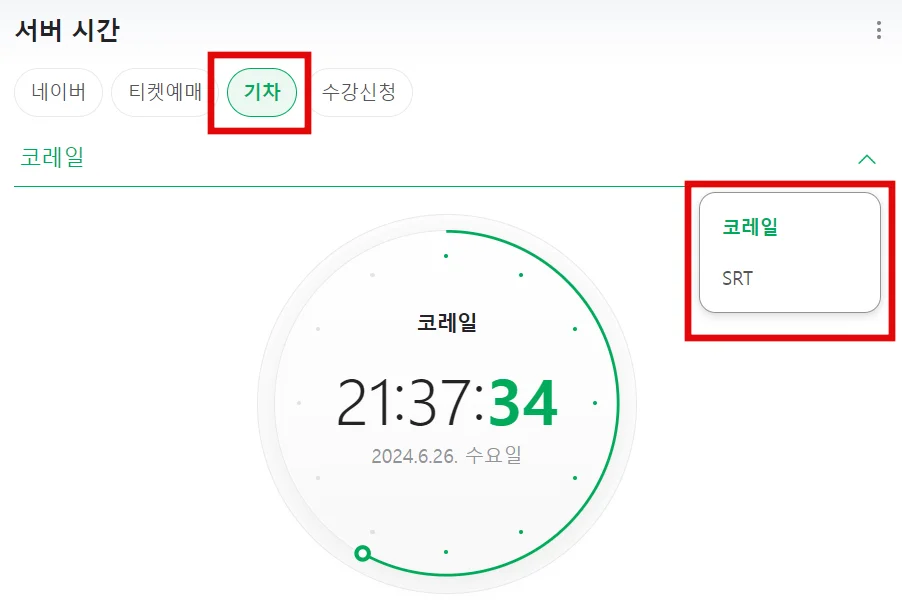 네이버 초시계, 네이버시계 초단위 현명하게 사용하기(티켓예매, 수강신청, KTX 예매)
