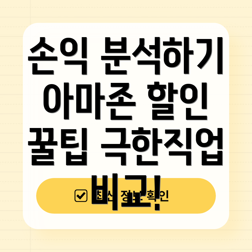 아마존 활명수