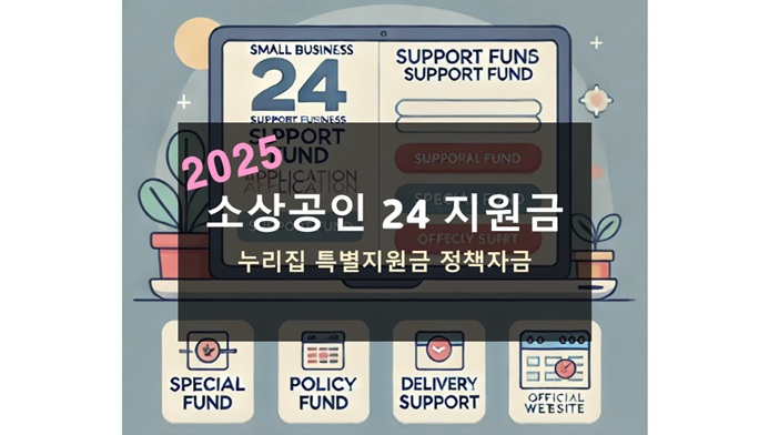 소상공원 24 지원금
