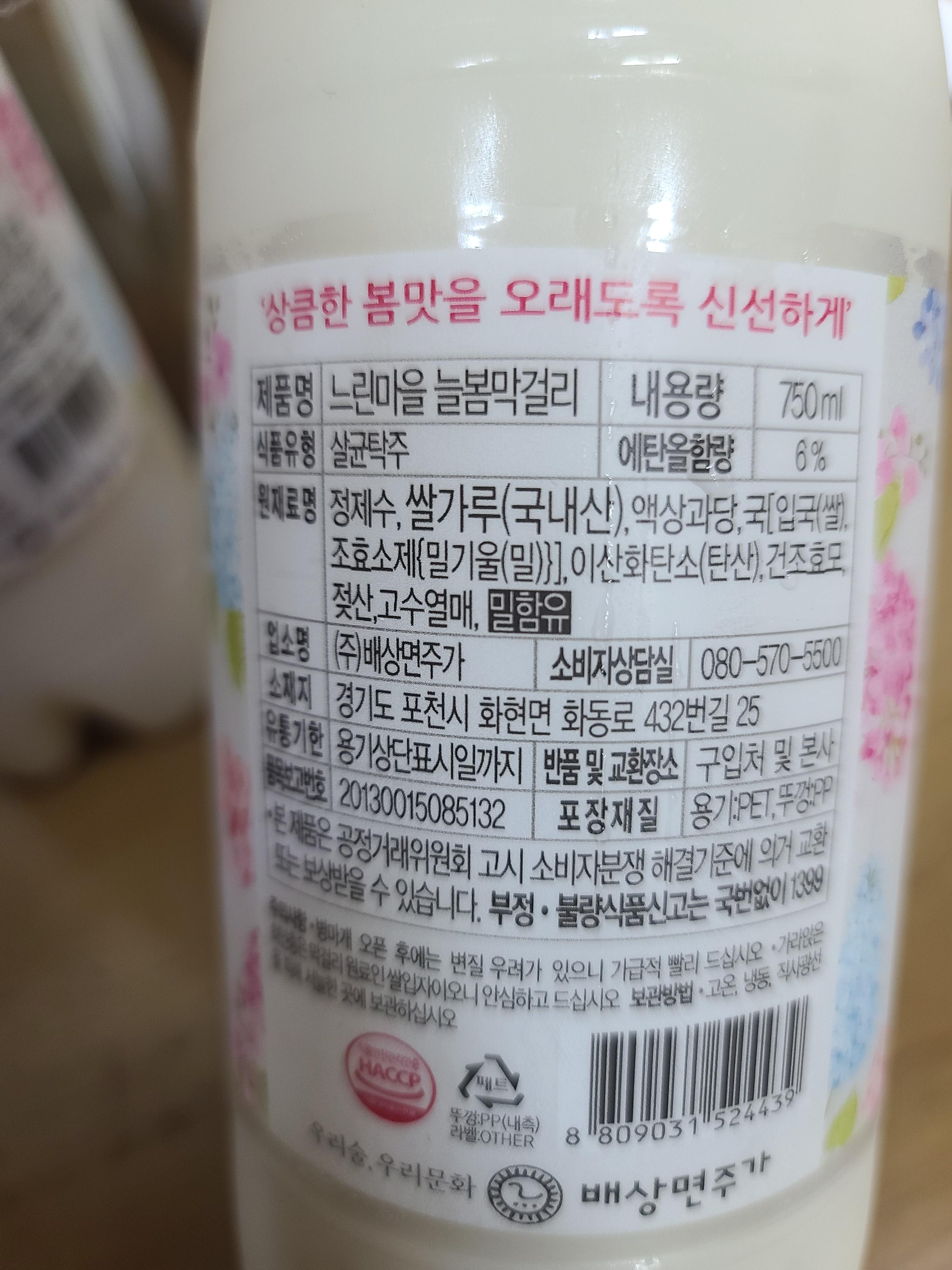 느린마을막걸리함량