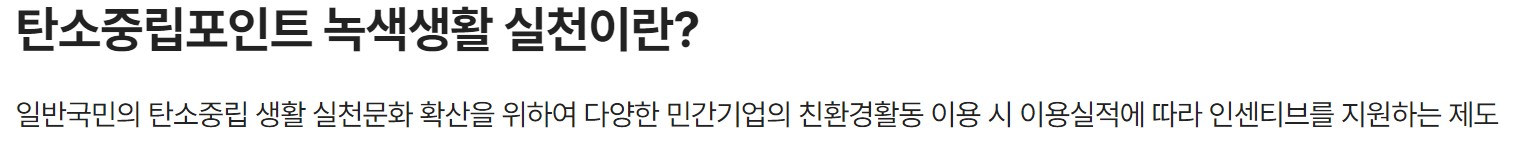 탄소중립포인트 소개2