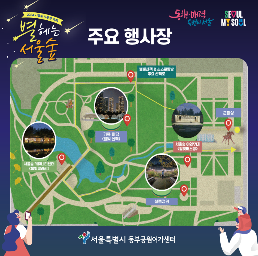 별헤는 서울숲