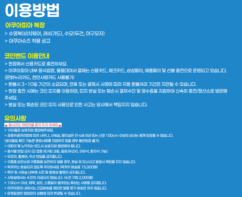 천안 상록리조트 아쿠아피아