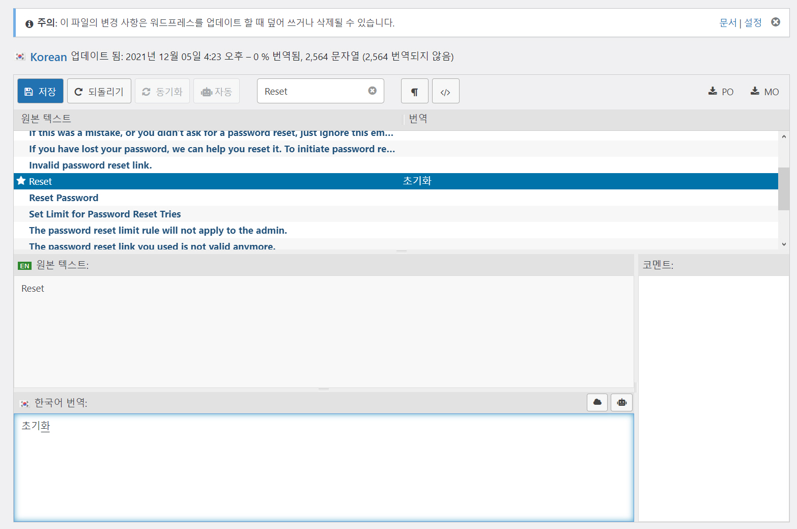 워드프레스 포럼 커뮤니티 플러그인 ProfileGrid 문자열 한국어로 번역하기